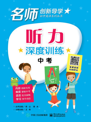 cover image of 听力深度训练·中考